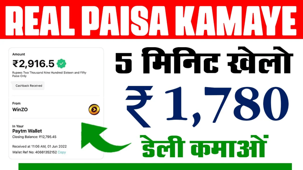 Paisa Kamane Wala Game