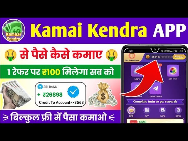 Kamai Kendra App